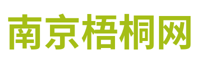 南京梧桐网